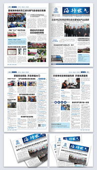 报纸大事记排版设计图片