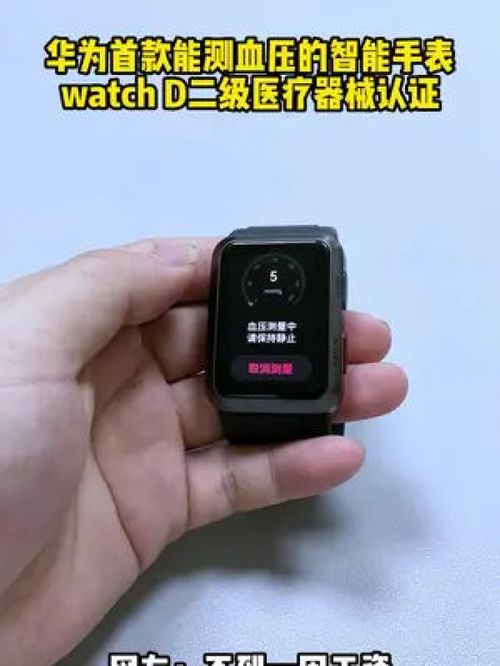 华为Watch D表功能介绍，华为Watch D表功能介绍，智能健康监测与便捷生活体验