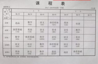 一年级课程表的设计图片