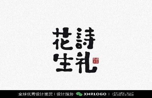 杰出设计字体设计图片