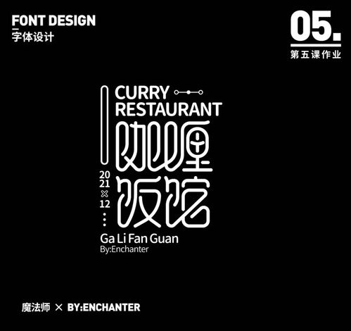 字体组合设计图片设计