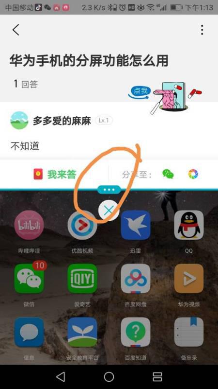 华为分屏功能操作指南