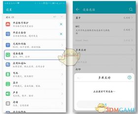 华为开启Miracast功能，无线互联的新篇章，华为开启Miracast功能，开启无线互联新篇章
