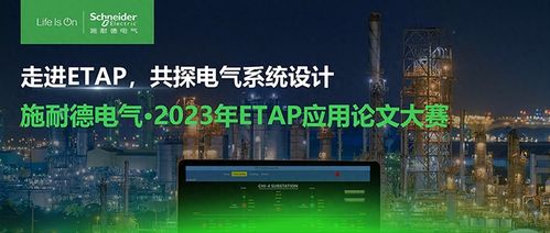 etap设计图片