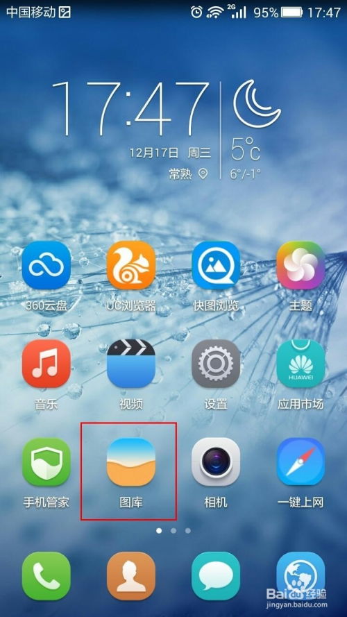 华为照片清除功能介绍