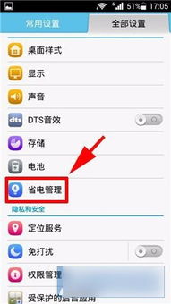 华为费电功能关掉攻略