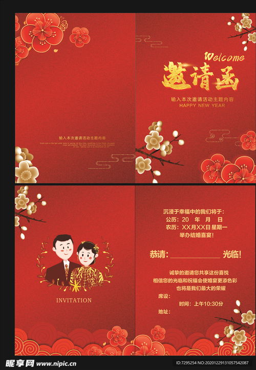 结婚邀请设计图片