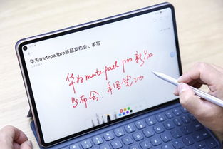 华为手写功能电脑，高效办公的新选择