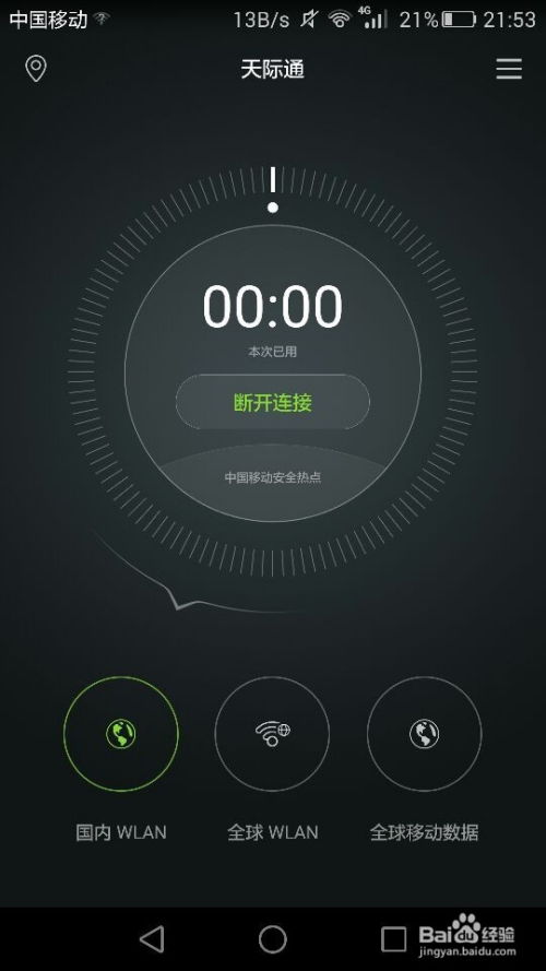 华为天际通功能概述