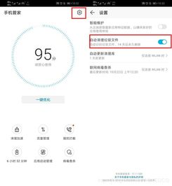 关闭华为分享功能