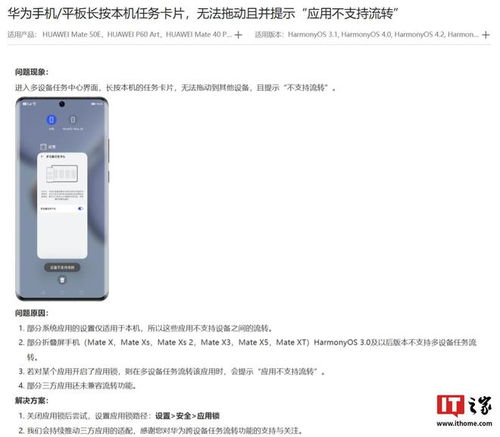 华为流转功能关闭，深入解析与影响，华为流转功能关闭，影响与深入解析