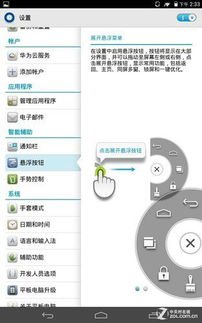 华为悬浮按钮功能详解