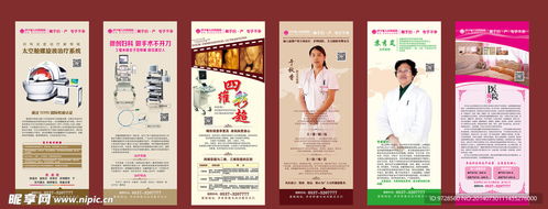 医院易拉宝设计图片