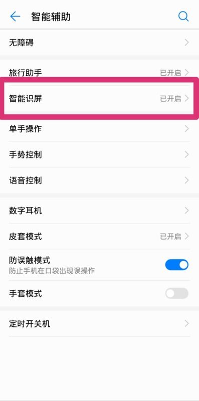 怎样关闭华为功能，关闭华为功能的方法