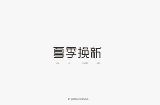 麥字设计图片