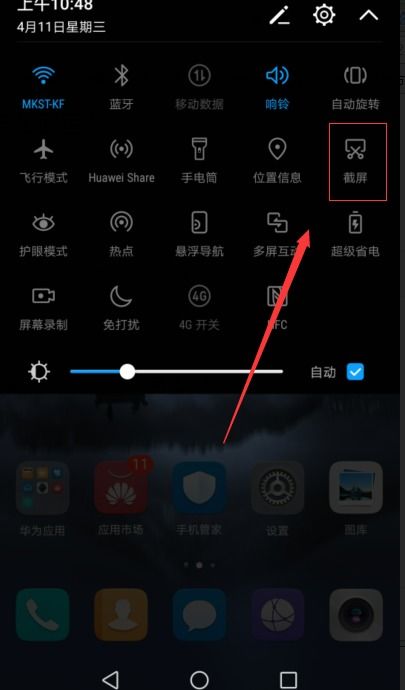 华为截取长图功能详解，华为截取长图功能介绍