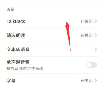 如何取消华为盲人功能，取消华为盲人功能的方法，进入设置，找到辅助功能，选择辅助模式或辅助触摸选项，关闭盲人模式。