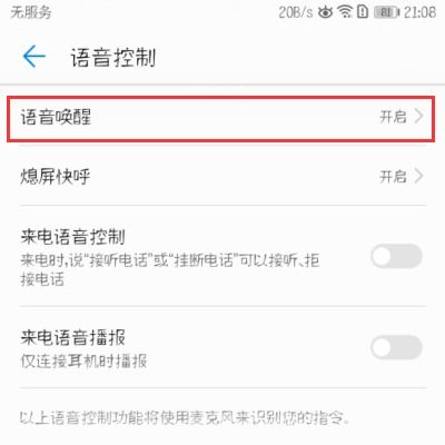 如何关闭华为检测功能