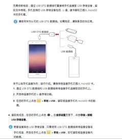 华为6支持OTG功能详解
