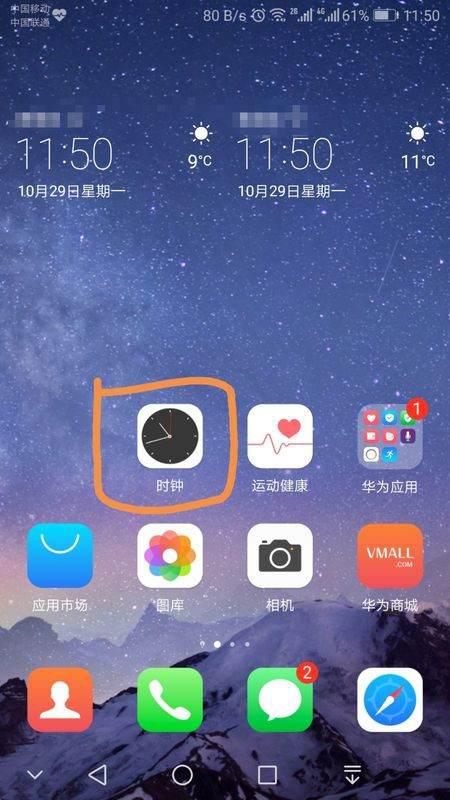 华为闹铃提醒功能与清真文化