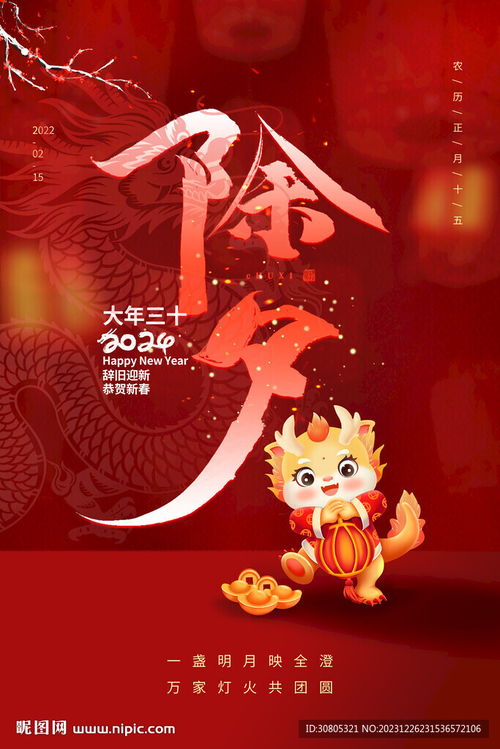 除夕场景设计图片 除夕场景设计图片