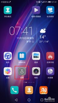 华为调节语音功能的方法
