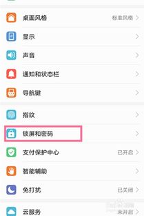 华为的信息隐藏功能