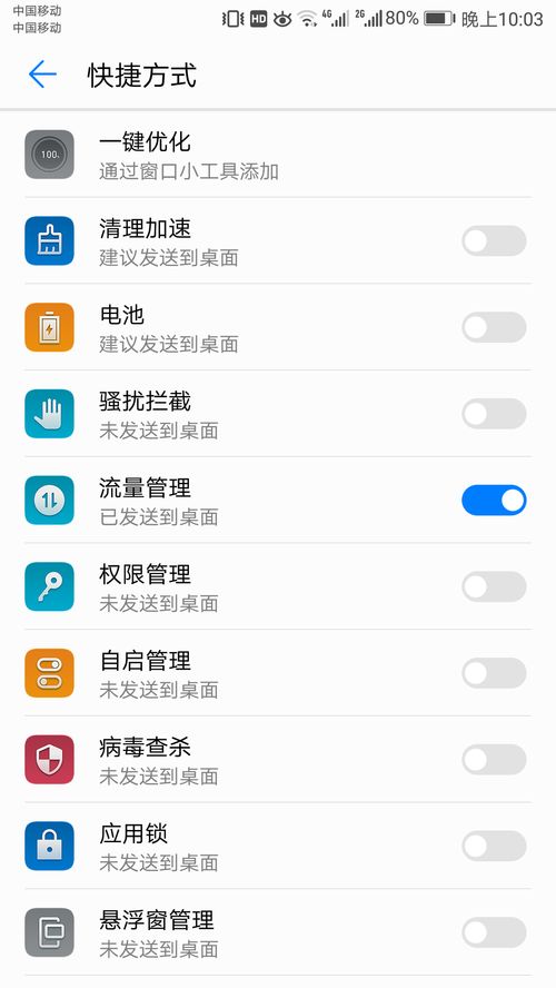 华为APP关闭保护功能