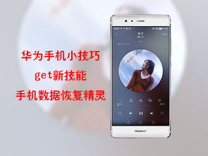 华为快速打开手势功能，华为快速打开手势功能介绍
