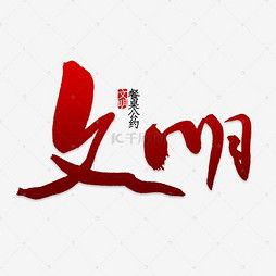 餐桌字体设计图片