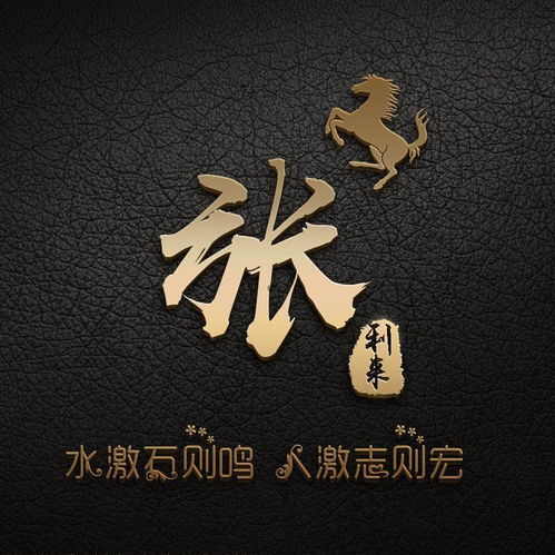 姓张的设计图片