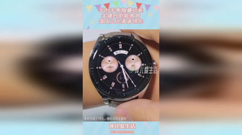 华为手表1隐藏功能揭秘，华为手表隐藏功能大揭秘