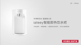 华为智能热饮水功能，便捷生活的革命性创新，华为智能热饮水功能革新生活便捷性