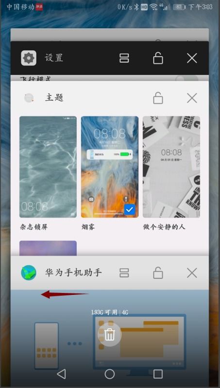 华为助手关闭回退功能