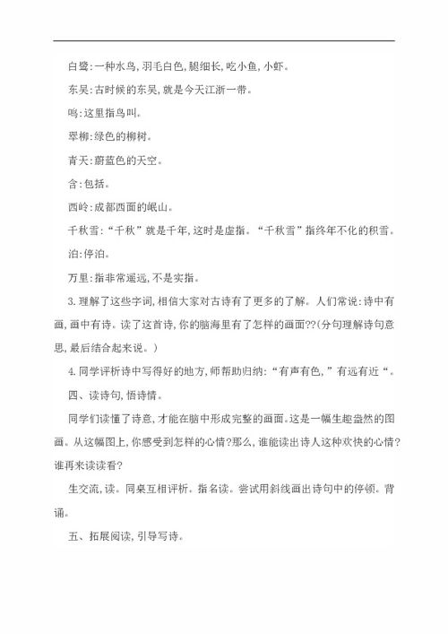 绝句教学设计图片