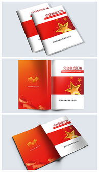 封面国旗设计图片