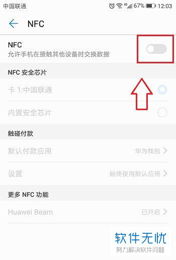 华为荣耀七 NFC 功能详解，华为荣耀七 NFC 功能全解析