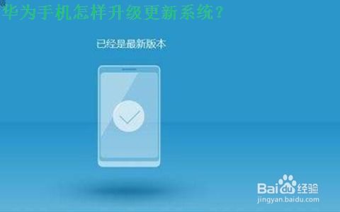 华为新系统功能介绍