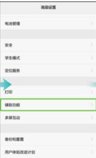 如何关闭华为盲人功能，关闭华为盲人功能的方法