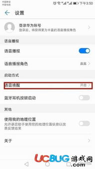 如何设定华为语音功能，华为语音功能设置方法