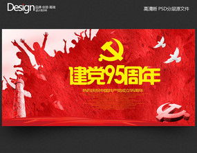 建党贴纸设计图片