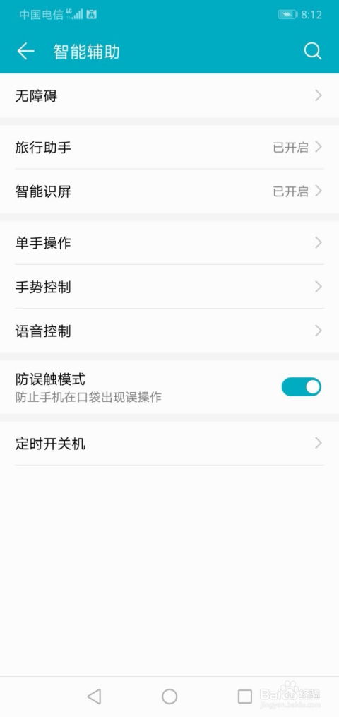 华为智能功能关闭方法