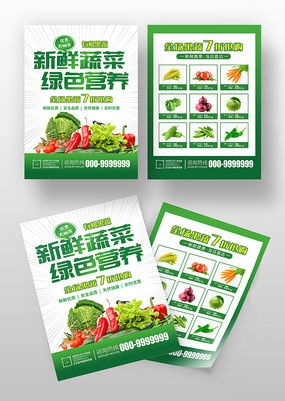 蔬菜设计图片排版