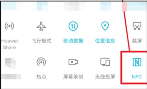 华为10 NFC功能详解