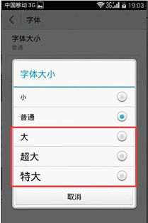 华为平板字体调整功能介绍，华为平板字体调整功能介绍，轻松调整字体大小与样式