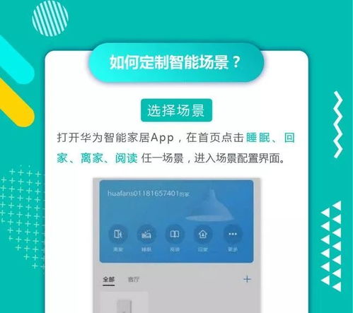华为智慧生活功能设置详解，华为智慧生活功能设置大全