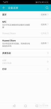 华为指令功能关闭方法，华为关闭指令功能步骤