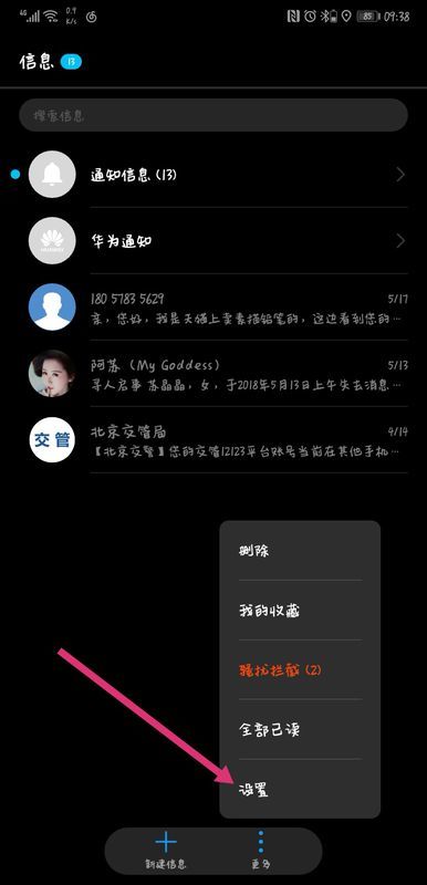 华为彩信功能关闭方法