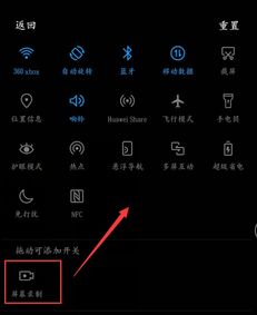 华为9录屏功能详解