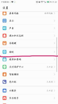 解除华为手机限制功能